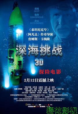 深海挑战