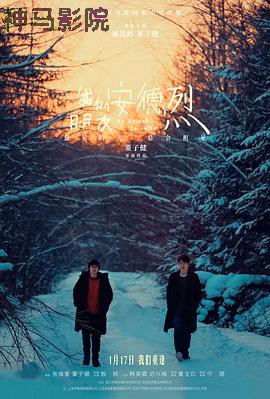 我的朋友安德烈