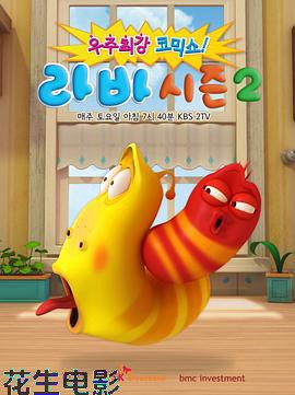 爆笑虫子 第二季