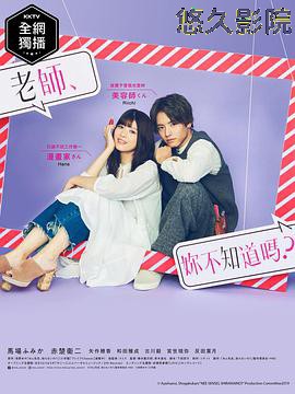 老师，你不知道吗？