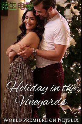 葡萄庄园的圣诞节