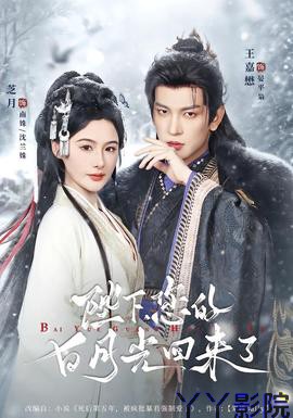 陛下您的白月光回来了