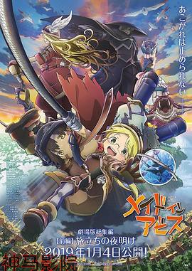 来自深渊：启程的黎明