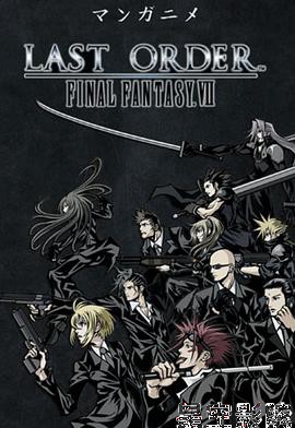 最终幻想7：终极指令