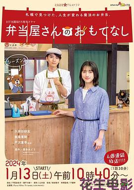 便当店的款待第二季