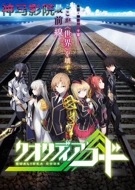 代号Qualidea