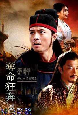 神行太保戴宗之夺命狂奔