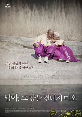 亲爱的，不要跨过那条江