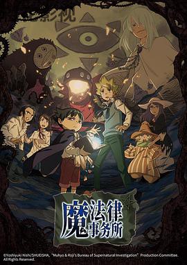 魔法律事务所第一季