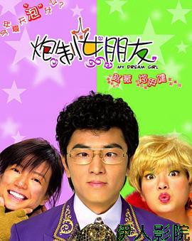 炮制女朋友粤语