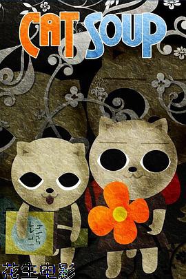 猫汤