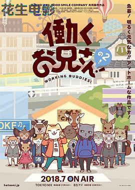 打工小哥第二季