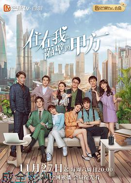 住在我隔壁的甲方