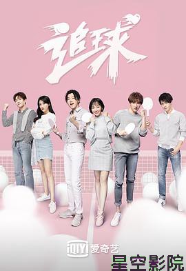 追球之傲娇校花死磕傻白甜