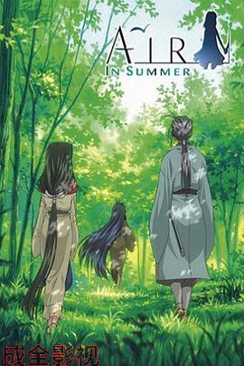 青空夏季篇 前篇：山路