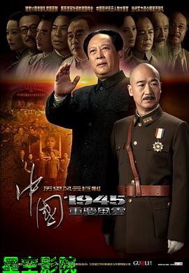中国1945之重庆风云