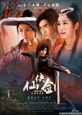 仙侠剑