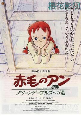 红发少女安妮