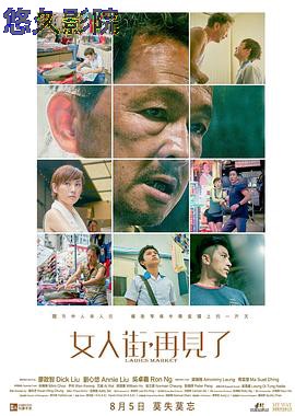 女人街，再见了 国语