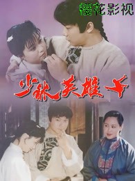 少林英雄之方世玉洪熙官