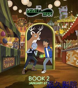 无尽列车第二季