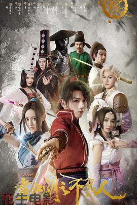 画江湖之不良人第一季