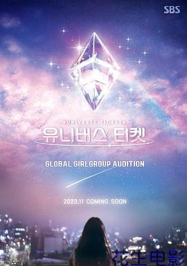 宇宙门票：82的奇迹