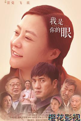 我是你的眼