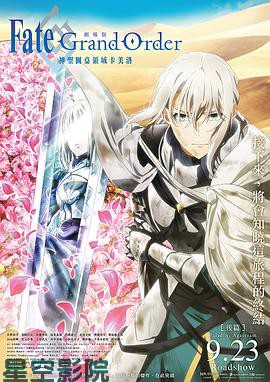 命运 冠位指定 神圣圆桌领域卡美洛 后篇