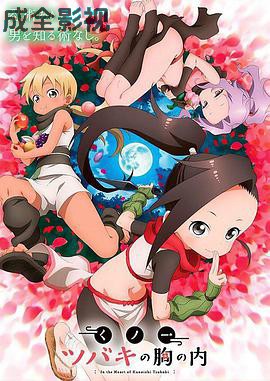 女忍者椿的心事