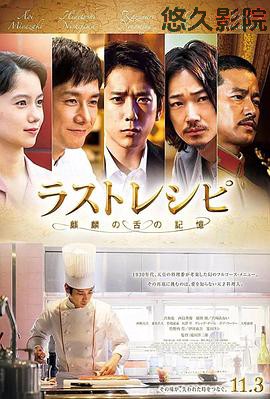 最后的食谱 麒麟之舌的记忆