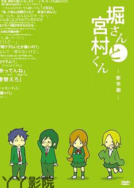 堀桑与宫村君OVA