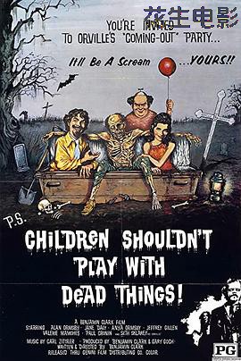 孩子不能同鬼玩