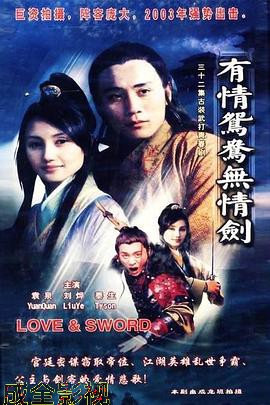 有情鸳鸯无情剑