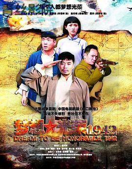 梦想光荣1942