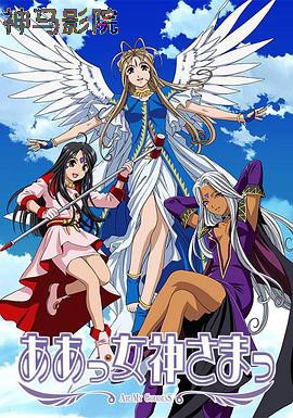 我的女神第一季