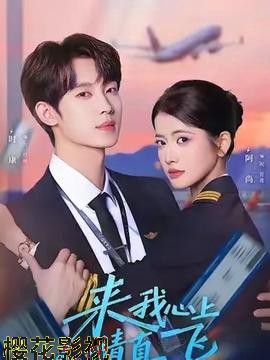 来我心上请直飞