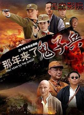 那年来了鬼子兵