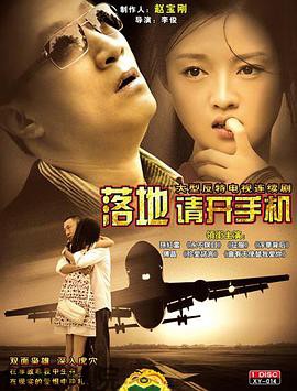 落地，请开手机