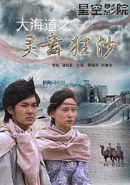 大海道之灵舞狂沙