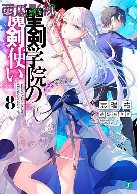 圣剑学院的魔剑使