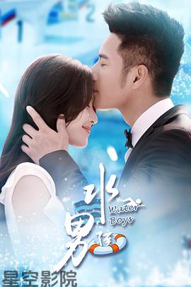 水男孩