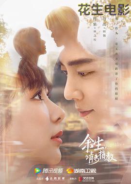 余生，请多指教2022