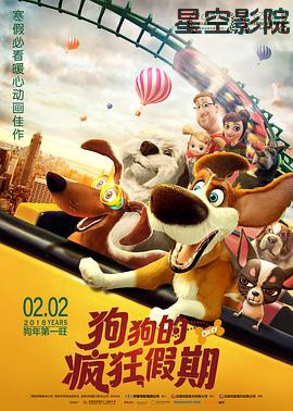 狗狗的疯狂假期