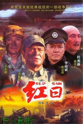 红日2008