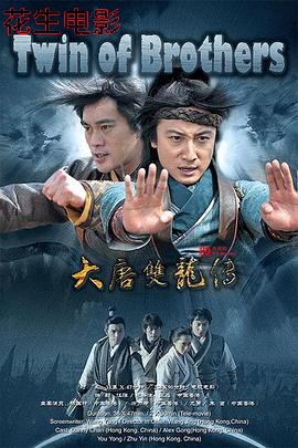 大唐双龙传之长生诀