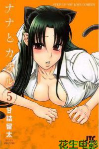 奈奈与薫的日记