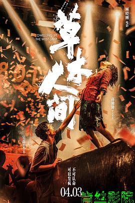 草木人间 预告片