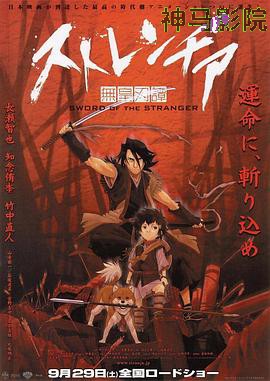 异邦人：无皇刃谭