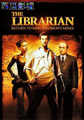 图书馆员：所罗门王的宝藏
